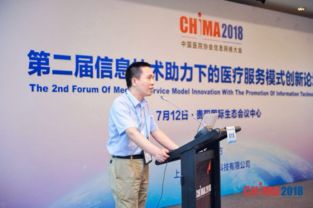 現(xiàn)場報(bào)道 第二屆信息技術(shù)助力下的醫(yī)療服務(wù)模式創(chuàng)新論壇聚焦信息技術(shù)咨詢服務(wù)
